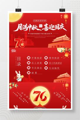 红色插画风国庆中秋双节同庆PPT模板