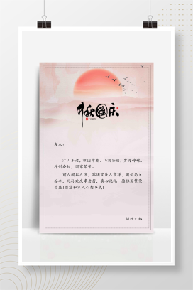喜迎国庆中秋信纸祝福问候