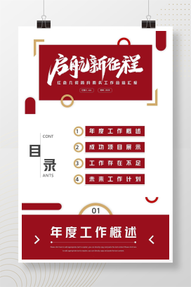 红色简约商务风企业工作总结PPT模板