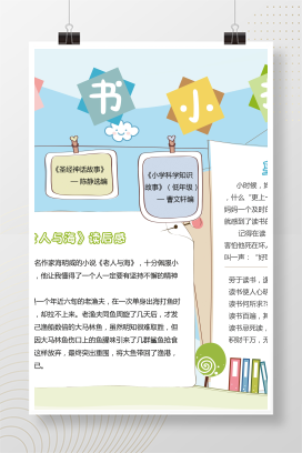小清新儿童读书小报word手抄报