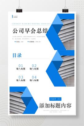 蓝色商务风公司早会总结部门工作计划汇报PPT模板