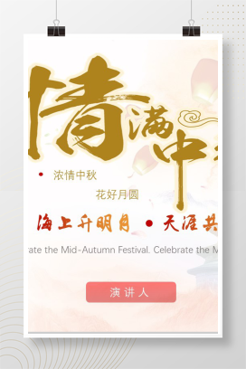 情满中秋节PPT模板