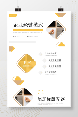 黄色商务企业经营模式财务工作总结PPT模板