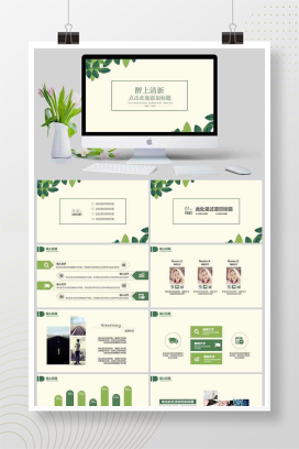 淡雅清新简约绿叶PPT模板