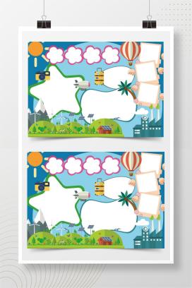 小清新儿童读书小报word手抄报