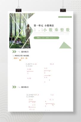 《小数乘整数》人教版小学数学五年级上册PPT课件（第1.1课时）