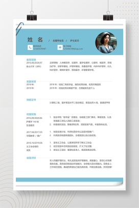 简洁大方应届生个人单页简历