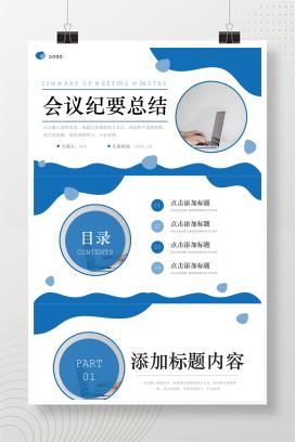 商务风公司会议纪要总结工作计划汇报PPT模板