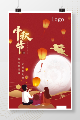 中秋节传统节日海报设计