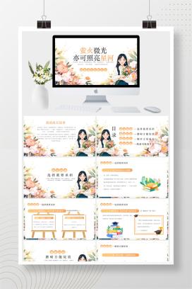 唯美花卉风教师成长经验分享PPT模板