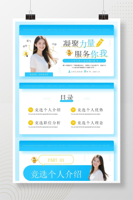 蓝色简约风大学班干部竞选PPT模板