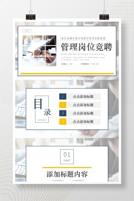商务风管理岗位竞聘个人工作总结汇报PPT模板