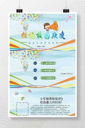 卡通炫彩安全教育防暴力校园防欺凌主题班会PPT模板