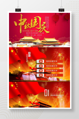 创意中秋国庆活动建设工作汇报PPT模板