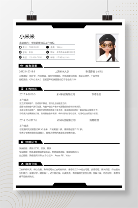 经典风格市场销售求职简历黑色word简历模板