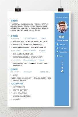 淡蓝色大气行政专员个人工作简历Word模板