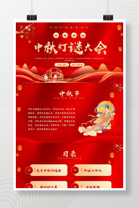 红色中国风中秋节灯谜大会PPT模板