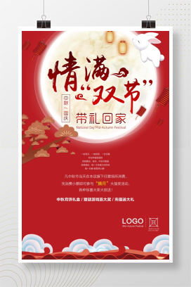 情满双节活动宣传单模板
