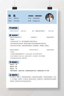 简洁简约新媒体助理个人简历模板