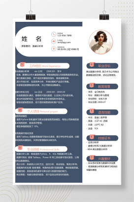 美观大方个人单页简历