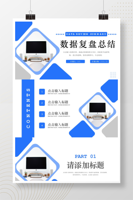 蓝色公司产品销售数据复盘总结营销策略分析PPT模板