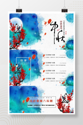 中秋月圆PPT模板