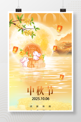 金色鎏金中秋节宣传海报