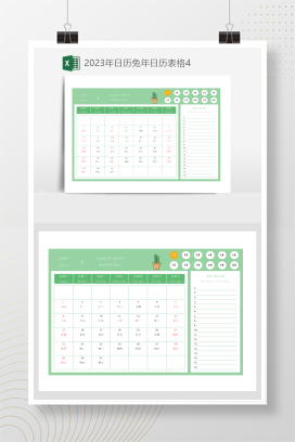 2023年日历兔年日历表格4