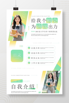 绿色简约风大学生班干部竞选PPT模板