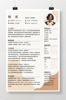 色彩协调单页个人简历模板