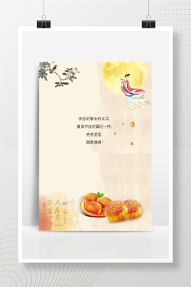 信纸淡雅中秋节