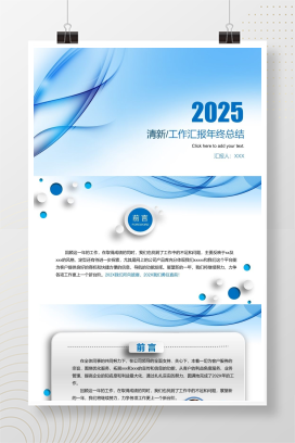 蓝色简约风2025年终工作总结通用PPT模板