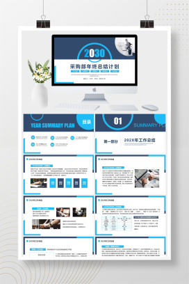 简约风采购部年终总结计划PPT模板