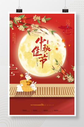 红色简约大气月亮创意中秋节海报