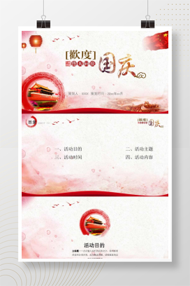 水墨风格商场公司国庆庆典活动策划PPT模板