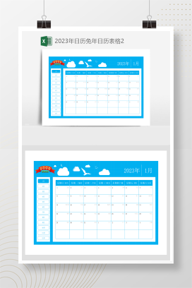 2023年日历兔年日历表格2