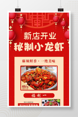 红色大气新店开业秘制小龙虾美食促销宣传易拉宝展架行业