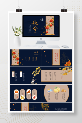 中国风二十四节气秋分PPT模板 (2)