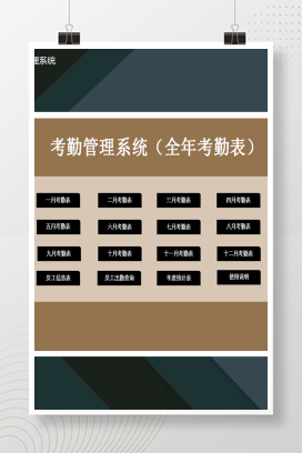 考勤管理系统全年考核表excel模板