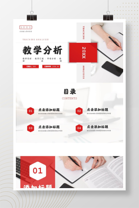 红色教学分析教师工作总结汇报PPT模板