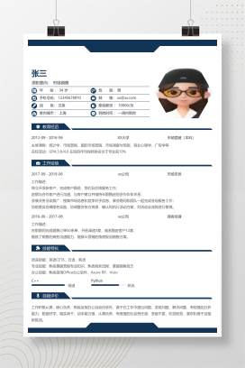 蓝色经典商务风格市场销售求职简历word简历模板