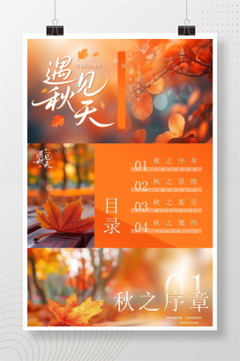 橙色清新风你好秋天PPT通用模板