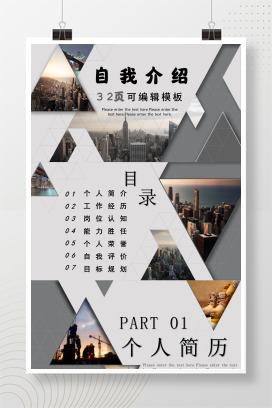 商务汇报企业岗位竞聘求职个人简历职业生涯规划实习总结PPT模板