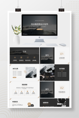 商务风创业融资商业计划书PPT模板