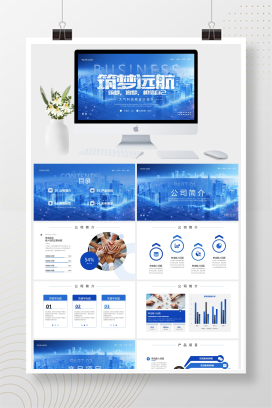 蓝色科技商务风发布会年终总结项目营销活动策划产品介绍通用PPT模 板