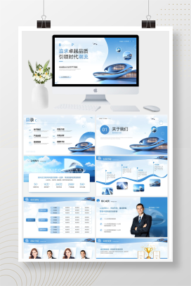 简约蓝色风创业商业计划书PPT模板