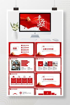 红色乘风破浪年终总结PPT模板