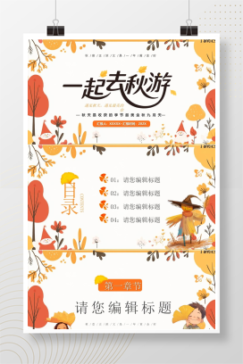 黄色清新风一起去秋游PPT通用模版