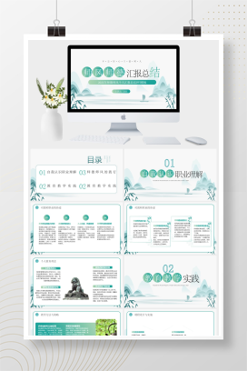 中国风师德师风个人汇报总结PPT模板