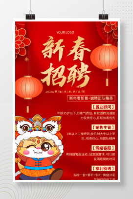 红色烫金新春招聘2025招聘手机文案海报